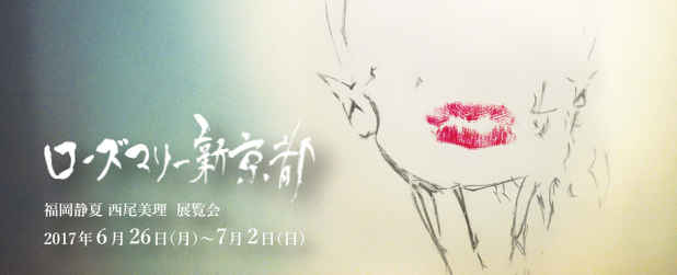 poster for Shizuka Fukuoka + Milli Nishio “Rosemary New Kyoto”