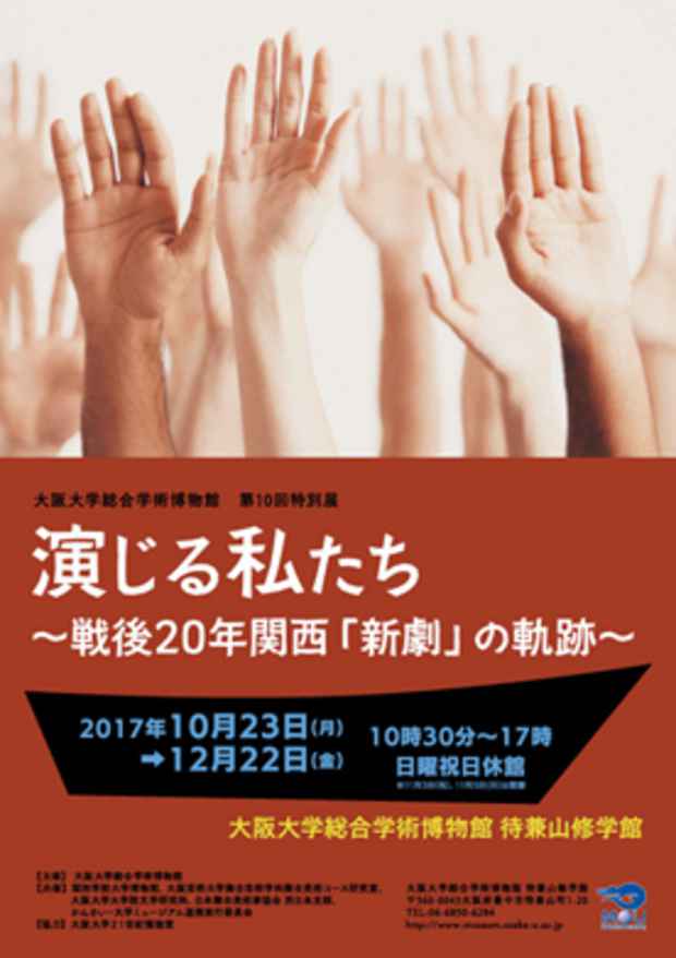poster for We Players – Twenty Years of Postwar Kansai Shingeki Drama