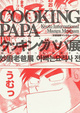 poster for Cooking Papa