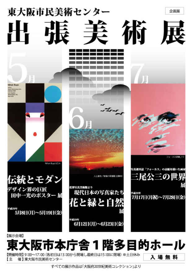 poster for 「写真雑誌の『フォーカス」の表紙を描いた画家 - 三尾公三の世界 -」展 