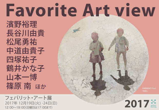 poster for Favorite Art View