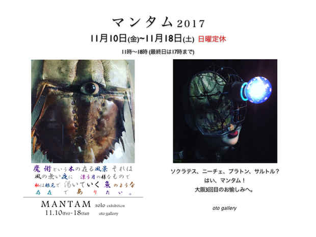 poster for マンタム 展