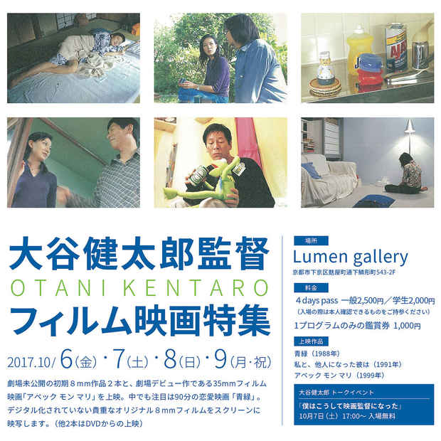 poster for Kentaro Otani Films