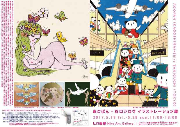 poster for Agopan + Shiro Taniguchi Exhibition