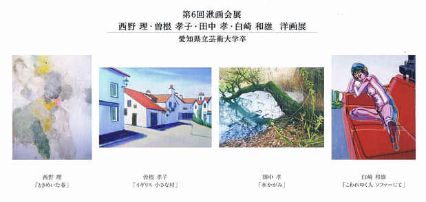 poster for 6th Shuga-kai Exhibition