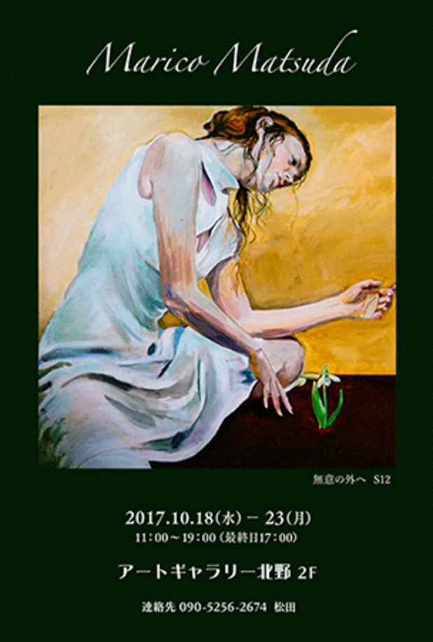 poster for Mariko Matsuda Exhibition