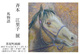 poster for Eriko Saimoto “Tales of Horses”