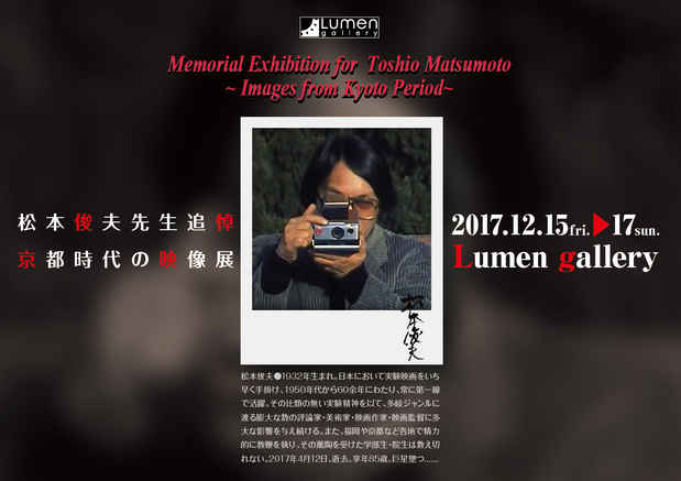 poster for 松本先生追悼 京都時代の映像展