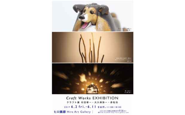 poster for 杉田修一 + 大久保弥一 + 赤松功 「クラフト展」