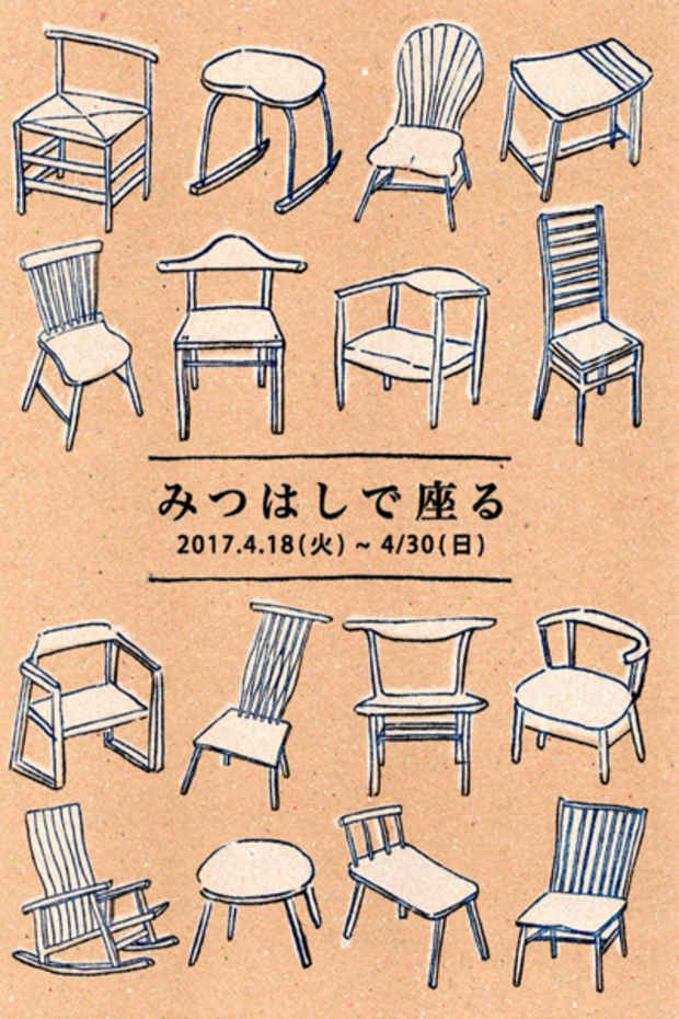 poster for Sitting in Mitsuhashi
