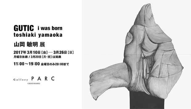 poster for 山岡敏明 「 i was born」