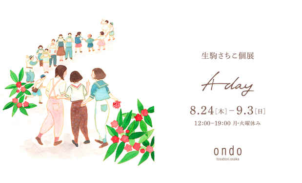 poster for Sachiko Ikoma “A Day”
