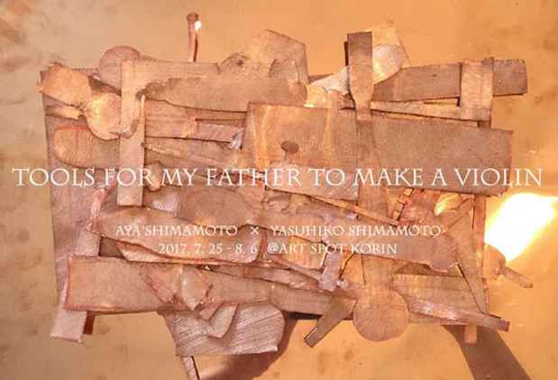poster for 島本彩 + 島本康彦 「TOOLS FOR MY FATHER TO MAKE A VIOLIN」