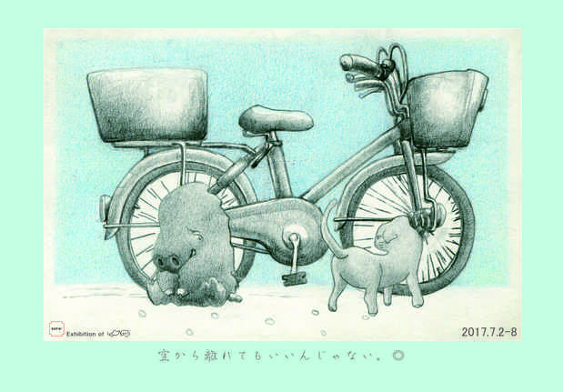 poster for 猪野兼士 「空から離れてもいいんじゃない。◎」