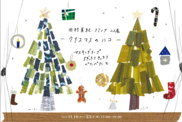 poster for 田村美紀 + フミノナ 「クリスマスのハコ」