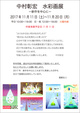 poster for Akihiro Nakamura Exhibition