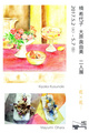 poster for Kiyoko Kusunoki + Mayumi Ohara Exhibition