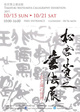 poster for Takayuki Matsumiya Calligraphy Exhibition