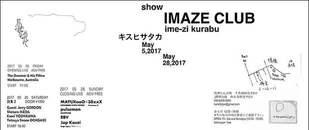 poster for キスヒサタカ 「Imaze CLUB」