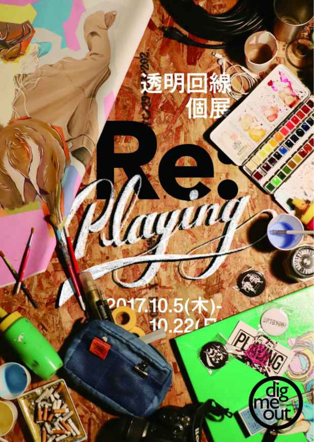 poster for 透明回線 「Re:playing」