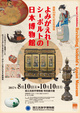 poster for Revisiting Siebold’s Japan Museum