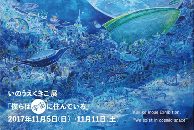 poster for Kukiko Inoue “We Exist in Cosmic Space”