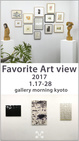 poster for 「Favorite Art View」