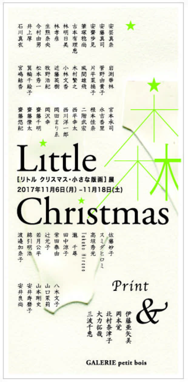 poster for 「LITTLE CHRISTMAS - 小さな版画 - 」展