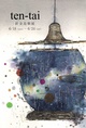 poster for 針金鳥 「ten-tai」