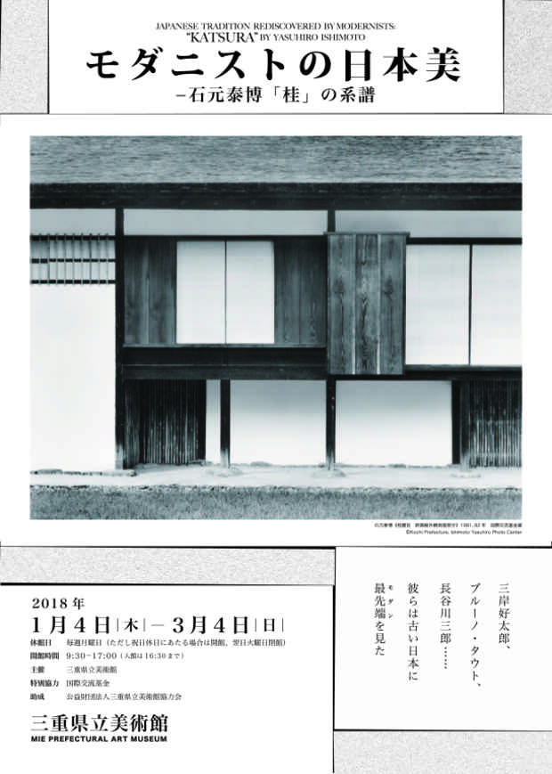 poster for Japanese Tradition Rediscovered by Modernists: “Katsura” by Yasuhiro Ishimoto