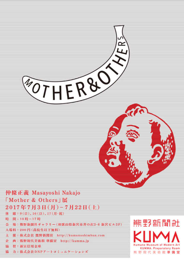 poster for Masayoshi Nakajo “Mother & Others”
