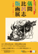 poster for Hiroshi Gima Print Exhibition