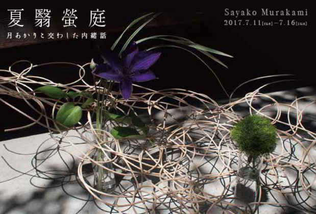poster for Nayako Murakami “Lighting Installation”