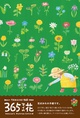 poster for TANICHO 「365マイの花　TANICHO'S FLOWER GARDEN」