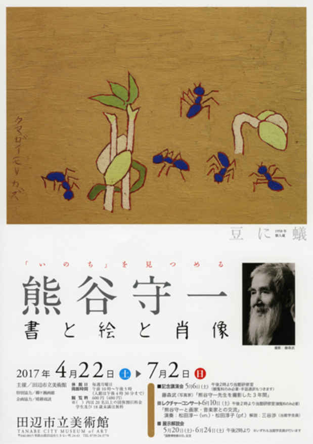 poster for Morikazu Kumagai “Writings, Paintings, Portraits”