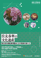 poster for 「住友春翠の文化遺産―第五回内国勧業博覧会と近代陶芸作家たち」
