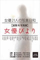 poster for Satoshi Kurashige “Actresses Daily”