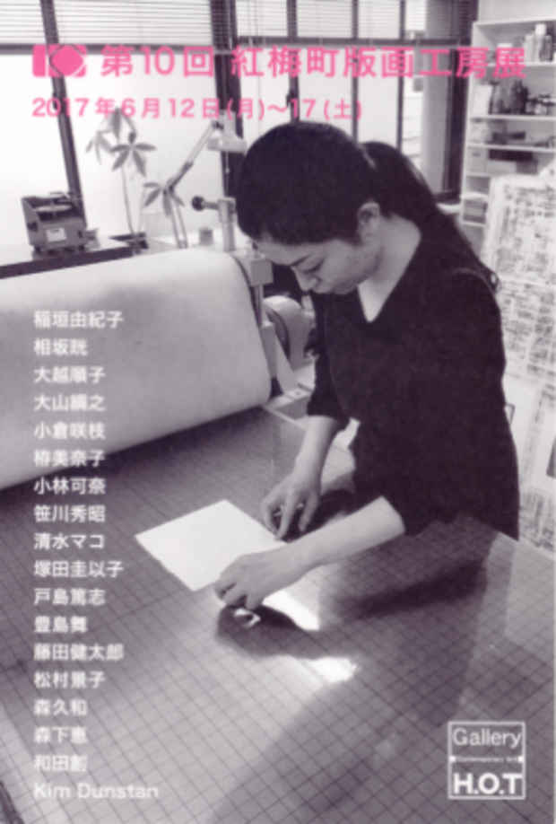 poster for The 10th Kobaicho Print Studio Exhibition