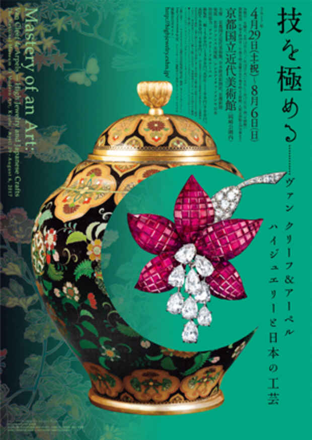 poster for Mastery of an Art : Van Cleef & Arpels − High Jewelry and Japanese Crafts