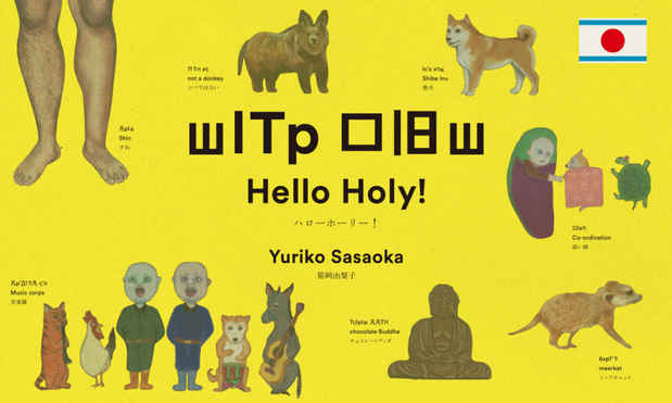 poster for Yuriko Sasaoka “Hello Holy!”