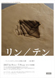 poster for Junpei Ueda “Rin/Ten”