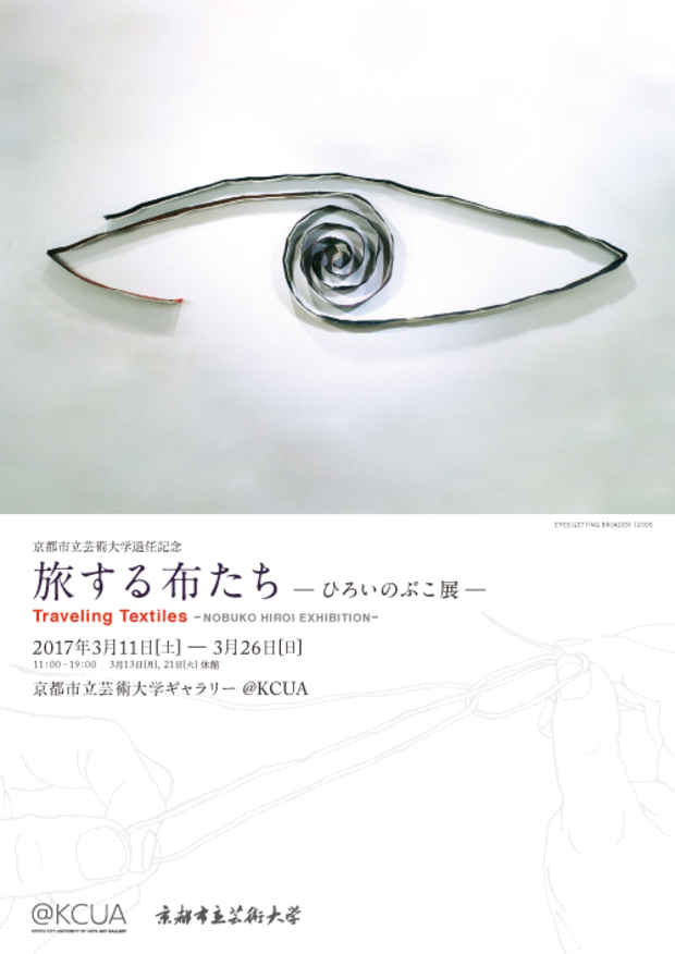 poster for ひろいのぶこ「旅する布たち」