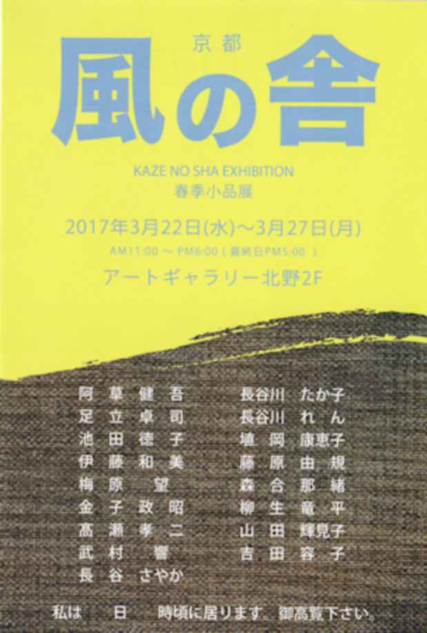 poster for Kaze-no-sha Spring Exhibition 