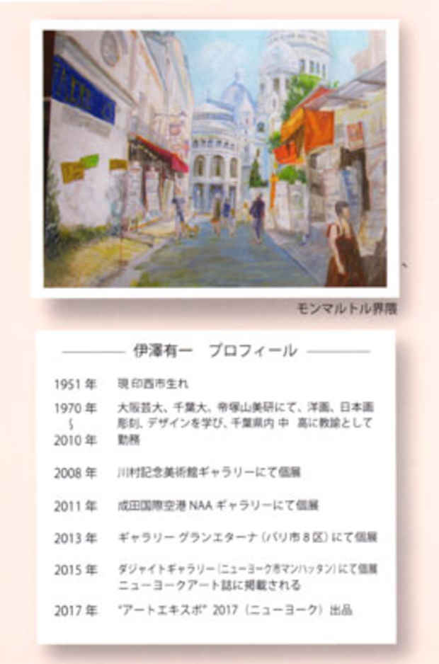 poster for 伊澤有一 展