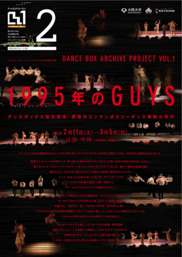 poster for Dance Box Archive Project Vol.1