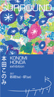 poster for Konomi Honda “Surround”