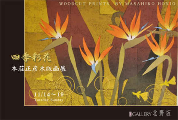 poster for Masahiko Honjo Exhibition