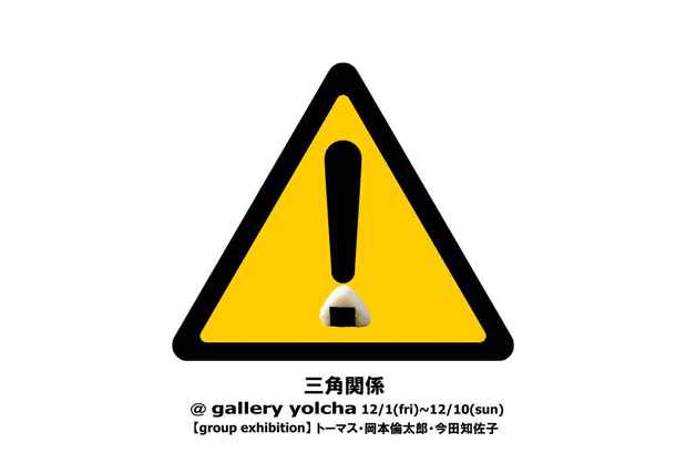 poster for Thomas + Rintaro Okamoto + Chisako Imada “Love Triangle”