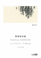 poster for Toshihisa Fuduzuka Exhibition