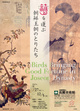 poster for Birds Bringing Good Fortune in Joseon Dynasty